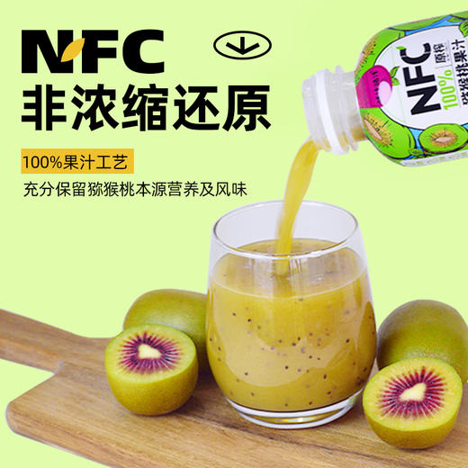 NFC鲜榨猕猴桃汁 商品图3