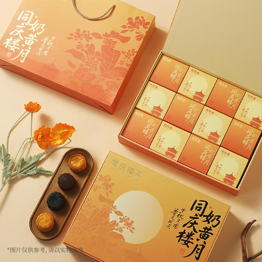 【售罄勿拍】同庆楼  奶黄月礼盒600g  12饼4味 中秋月饼  送礼佳品  匠心制作   72小时发货 商品图2
