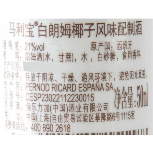 马利宝白朗姆椰子风味配制酒_21%vol_50ml 商品图2