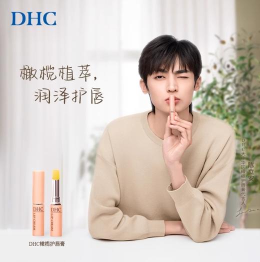 【教师节礼物】DHC橄榄护唇膏1.5g保湿滋润补水防干感谢师恩礼物 商品图3