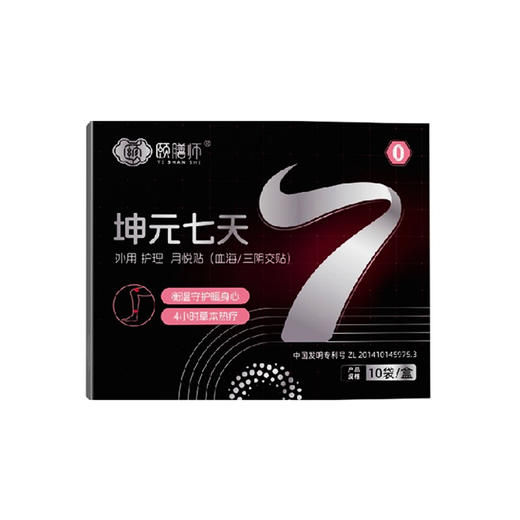 颐膳师坤元七天月悦贴【3送1】 商品图0