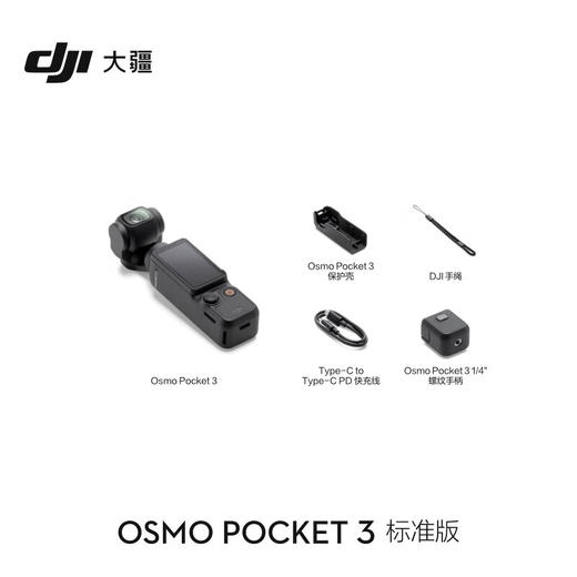 大疆 DJI Pocket 3[DQ8] 商品图1