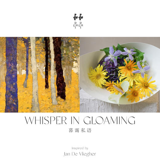 暮霭私语 Whisper in Gloaming 商品图1