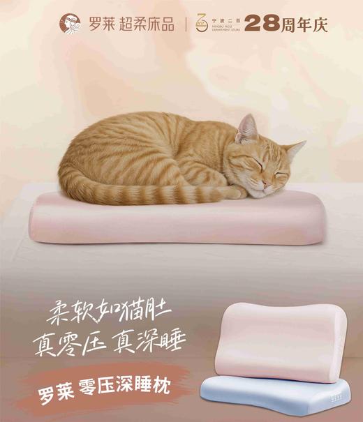 罗莱 零压深睡枕(到店自提+免费试睡）（购一只） 商品图7