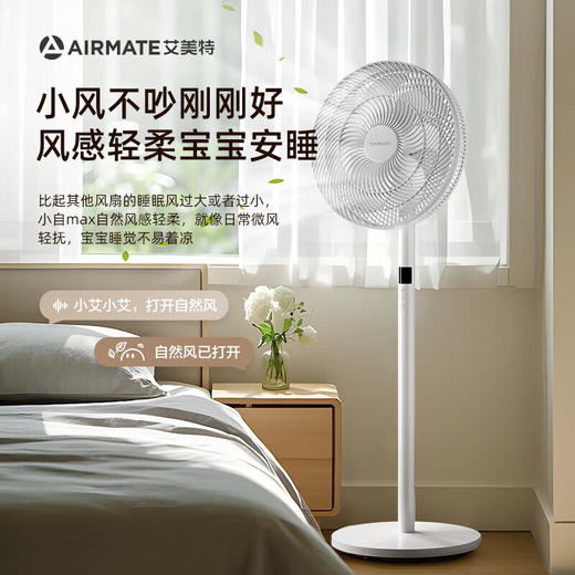 【快递包邮】艾美特FS35-SR101遥控落地扇 商品图5