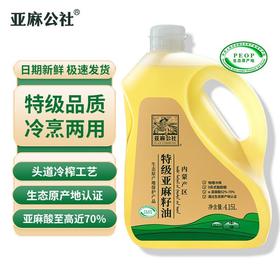 亚麻公社 特级亚麻籽油4.15L/桶  食用油