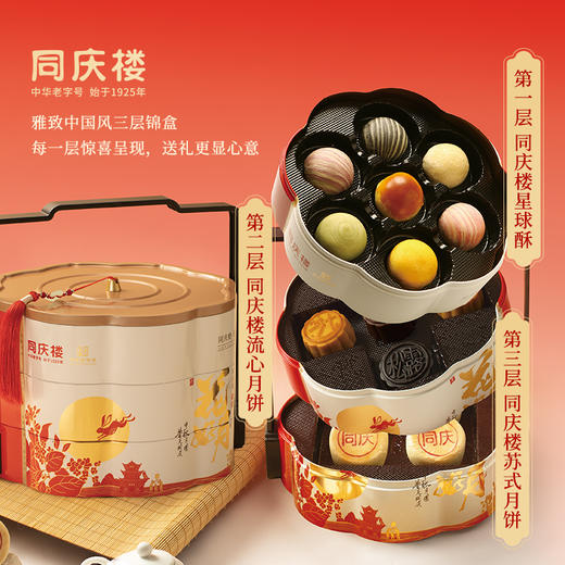 【售罄勿拍】同庆楼  花好月礼盒990g  中秋月饼  16饼15味  精致礼盒  送礼送人送长辈  72小时发货 商品图2