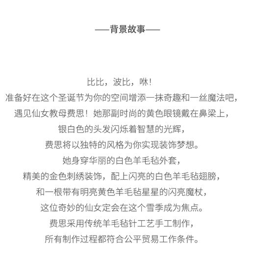 北京仓｜Felt So Good-Faith the Fairy Godmother-仙女教母 费思 羊毛毡 挂件［英国设计师］ 商品图8