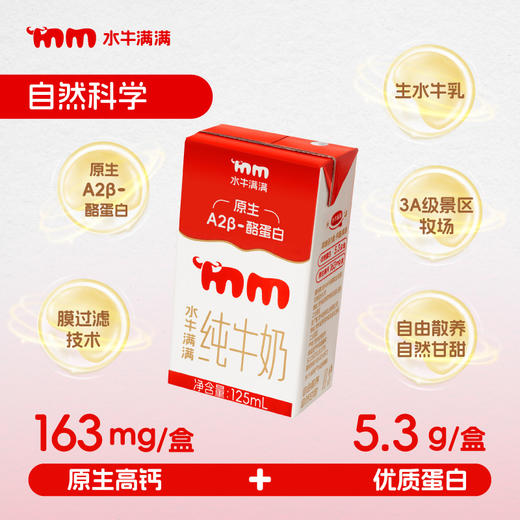 严选 | 水牛满满原生A2β-酪蛋白水牛纯牛奶 125ml*14盒/箱 商品图2