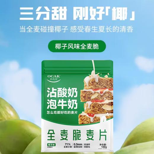 欧扎克全麦脆麦片100g 商品图0