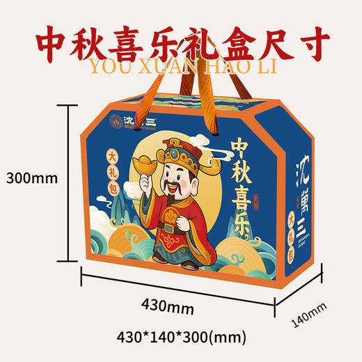 【分仓直发包邮】沈万三中秋喜乐休闲卤味礼盒935g 商品图2