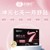 颐膳师坤元7天月舒贴小腹贴【3送1】 商品缩略图1