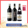 【1399任选2支】瑞园龙登泉红葡萄酒、双面神酒庄布鲁那洛干红、阿尔伯特·毕修酒庄克洛斯弗兰缇庄园尼依圣乔治村红，1399元任选2支 商品缩略图0