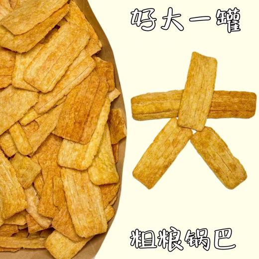 好大一罐粗粮锅巴一桶 商品图5