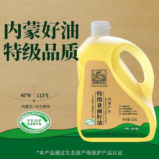 亚麻公社 特级亚麻籽油4.15L/桶  食用油 商品图4
