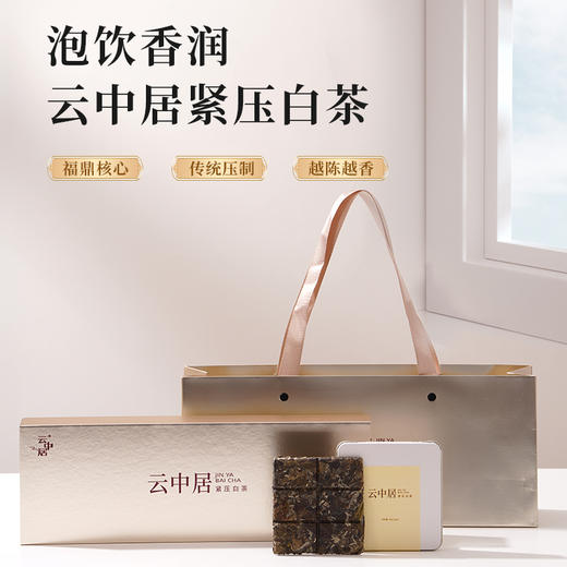 云中居凝香系列紧压白茶180g（30g×6） 商品图4