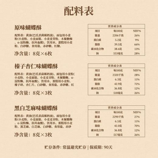 什锦蝴蝶酥96g 商品图5