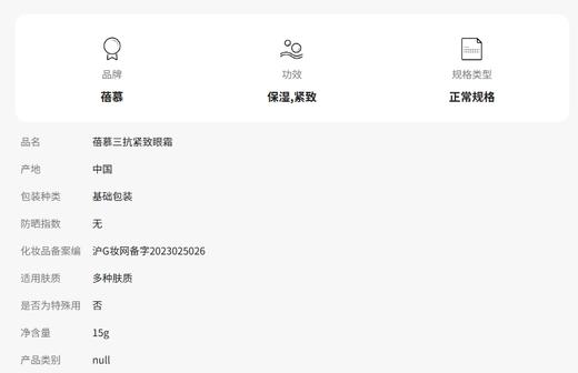 蓓慕BEME三抗紧致眼霜15g 提拉抗皱紧致眼周 商品图5