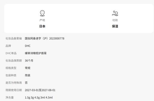 【教师节礼物】DHC橄榄护唇膏1.5g保湿滋润补水防干感谢师恩礼物 商品图4