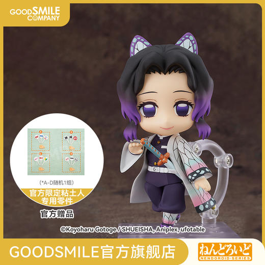 【GSC预售定金】粘土人 蝴蝶忍 鬼灭之刃 手办模玩 商品图0