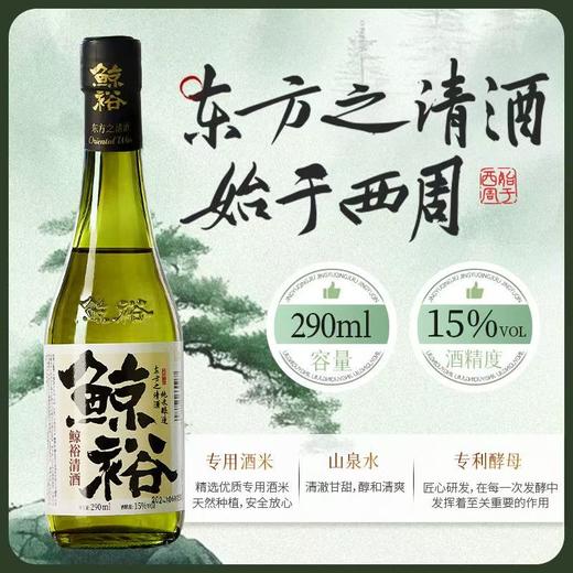 [清酒]鲸裕清酒15度290ml 商品图3