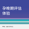 28-30周孕晚期评估体验 商品缩略图0