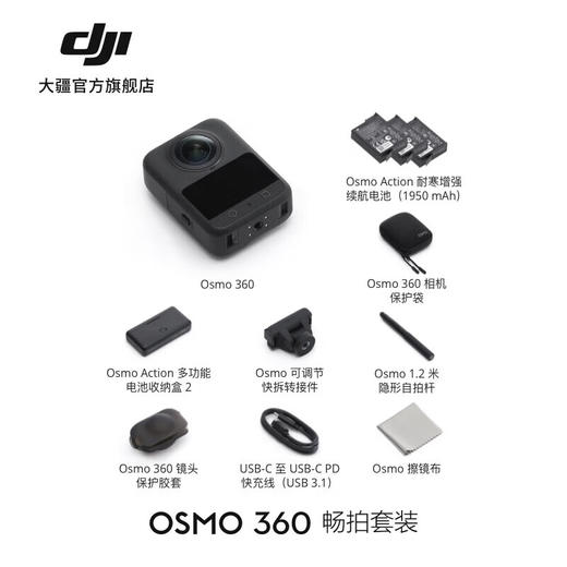 大疆 OSMO 360相机(0Q001)畅拍套装[DQ8] 商品图1