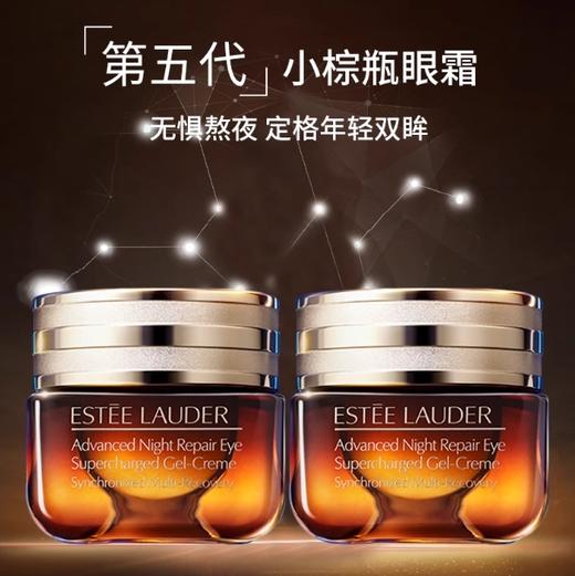 Estee Lauder/雅诗兰黛小棕瓶眼霜滋润抗老紧致15ml 商品图5