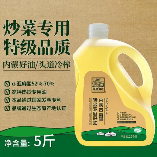 亚麻公社特级亚麻籽油 2.5kg/桶 商品图0