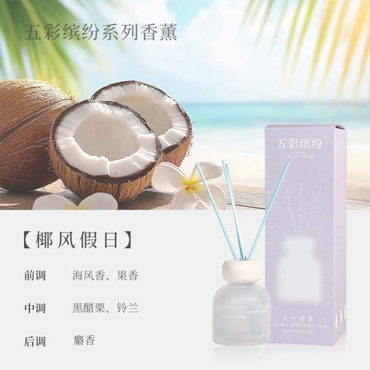 璐璐馨无火香薰卧室女生淡香男生室内家用持久清新散香璐璐馨 五彩缤纷系列无火香薰80ml 商品图5