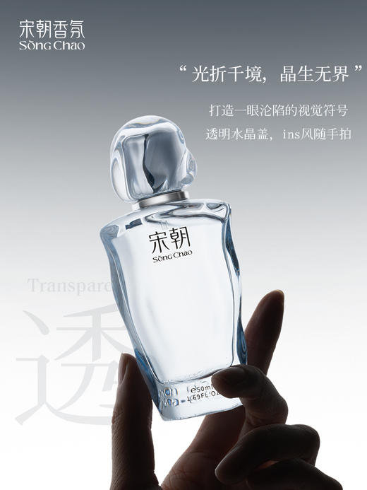 宋朝无界香水留香持久淡香清新花果香通勤送生日礼宋朝无界系列香水50ml 商品图4