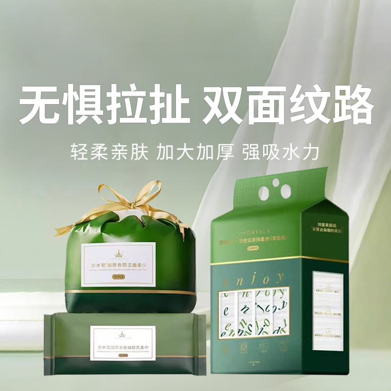 【尔木萄一次性洗脸巾】干湿两用 不掉毛不掉絮 无刺激性 敏感肌可用！（2.15-2.19停发）