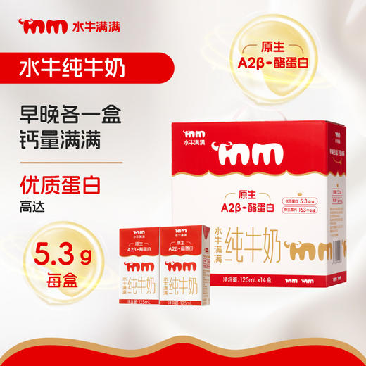 严选 | 水牛满满原生A2β-酪蛋白水牛纯牛奶 125ml*14盒/箱 商品图0