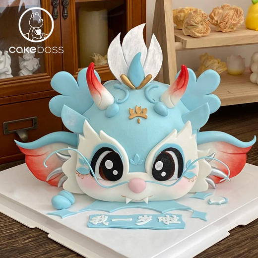 【私人订制】龙宝宝生日蛋糕 商品图0
