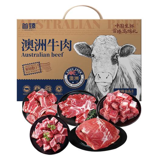 首臻澳洲牛肉礼盒2500g 商品图0