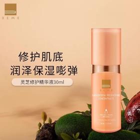 蓓慕BEME灵芝修护精华液30ml保湿修护敏感肌屏障深层补水