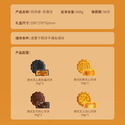 【售罄勿拍】同庆楼  奶黄月礼盒600g  12饼4味 中秋月饼  送礼佳品  匠心制作   72小时发货 商品图4