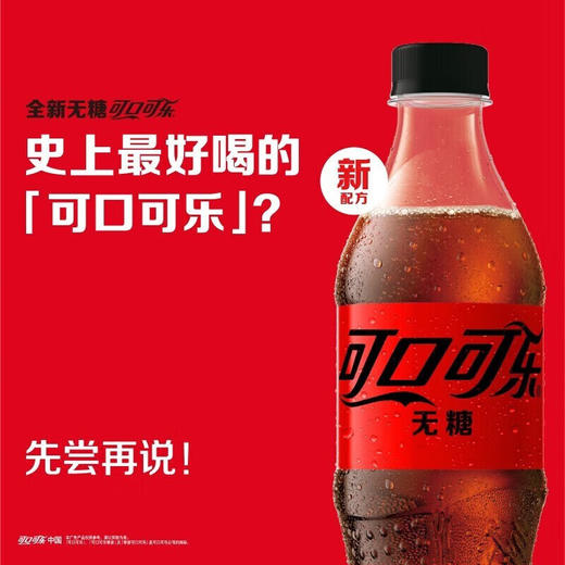可口可乐（无糖）500ml 商品图0