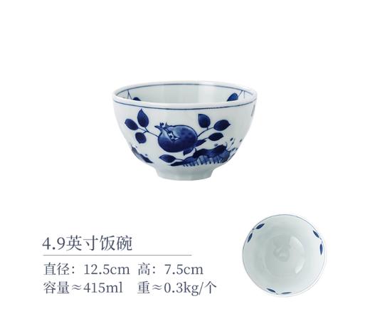 蓝凛堂石榴4.9英寸饭碗（ZAKRKYU） 商品图0
