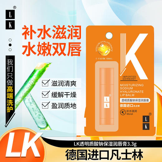 LK 透明质酸钠保湿润唇膏 3.3g 商品图8