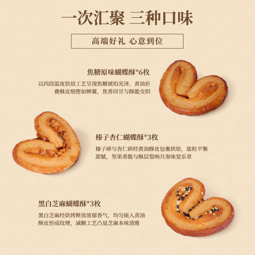 什锦蝴蝶酥96g 商品图1