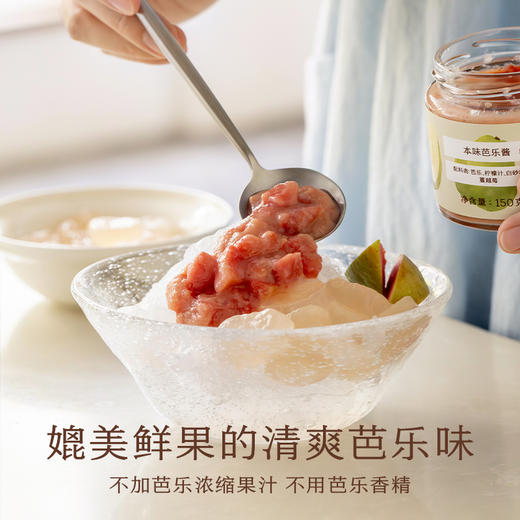 【半保八折】南食召 本味芭乐酱 商品图1