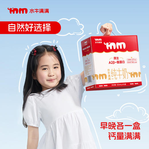 严选 | 水牛满满原生A2β-酪蛋白水牛纯牛奶 125ml*14盒/箱 商品图3