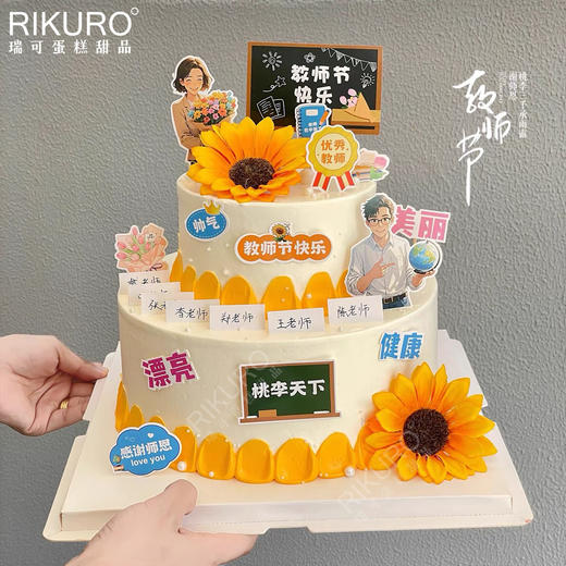 🫶🏻老师辛苦了 | 教师节鲜果蛋糕 商品图1