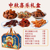 【分仓直发包邮】沈万三中秋喜乐休闲卤味礼盒935g 商品缩略图1