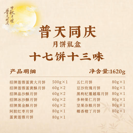 【售罄勿拍】同庆楼  普天同庆礼盒1620g  中秋月饼礼盒装 17饼13味 匠心制作  高端送礼   72小时发货 商品图6