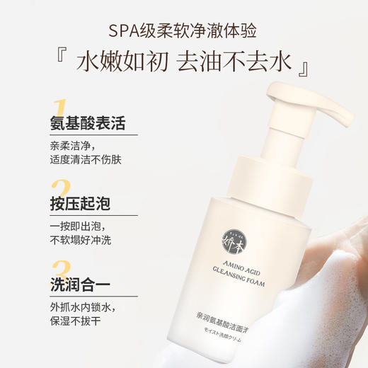 娇本亲润氨基酸洁面泡沫 商品图1