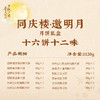 【售罄勿拍】同庆楼 邀明月礼盒1120g  中秋月饼礼盒装  16饼12味   匠心制作  高档礼盒  送人送礼送长辈  72小时发货 商品缩略图4