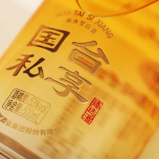 【立减897】国台 私享 臻选 53度 酱香型 500ml x4 整箱 商品图3