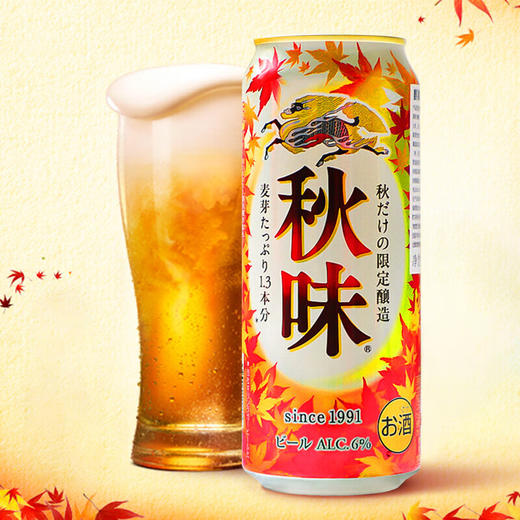日本进口麒麟秋季秋味季节限定款啤酒 500ml*24罐 商品图1
